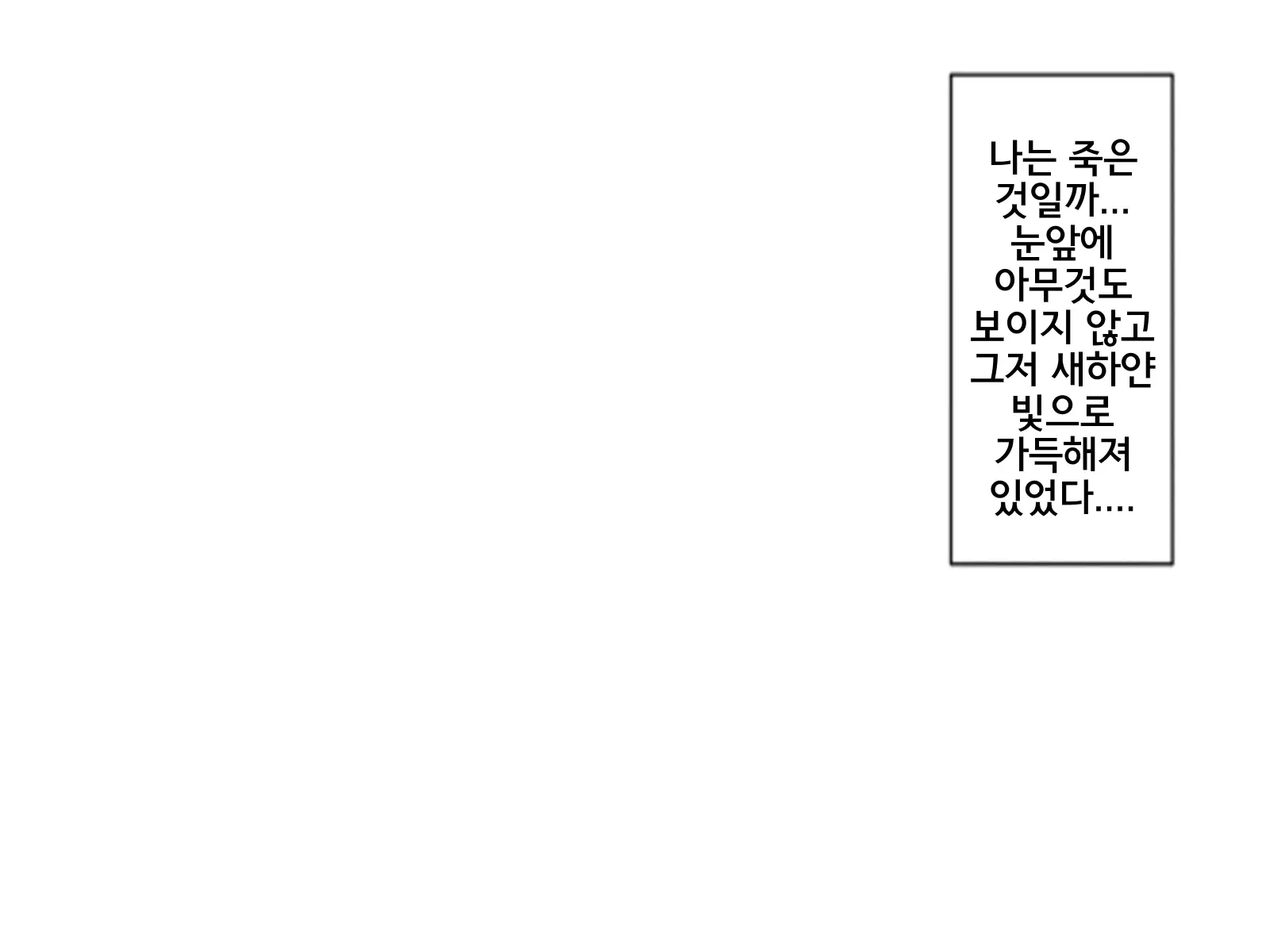 Mugen Shasei Goumon 8 | 무한사정고문 8